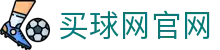 足球篮球直播买球平台入口_高清看球与即时比分参考